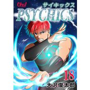 サイキックス 第18巻（フェアベル） [電子書籍]