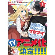 【期間限定閲覧 無料お試し版 2025年7月17日まで】婚約破棄された令嬢を拾った俺が、イケナイことを教え込む～美味しいものを食べさせておしゃれをさせて、世界一幸せな少女にプロデュース！～（コミック）1【電子版特典付】（主婦と生活社） [電子書籍]
