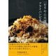 「ビリヤニ大澤」のフライパンビリヤニ【電子版特典付き】（主婦と生活社） [電子書籍]