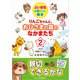 りんごちゃんと、おひさまの森のなかまたち2（1万年堂出版） [電子書籍]