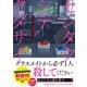 センタクシテクダサイ その絆、本物ですか？（スターツ出版） [電子書籍]