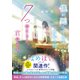 僕が死んでみてわかった7つのことと、君のこと（スターツ出版） [電子書籍]