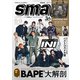 smart 2025年8月・9月合併号（宝島社） [電子書籍]