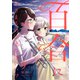 百合にはさまる男は死ねばいい！？ 9巻（LINE Digital Frontier） [電子書籍]