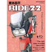 東本昌平RIDE 22（モーターマガジン社） [電子書籍]