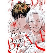 【期間限定閲覧 無料お試し版 2025年8月4日まで】アンダーグラウンドベイビーズ ♯1（秋田書店） [電子書籍]