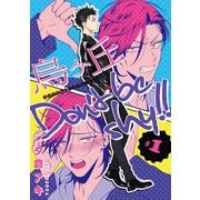 【期間限定閲覧 無料お試し版 2025年8月4日まで】烏ヶ丘Don't be shy！！ ♯1（秋田書店） [電子書籍]