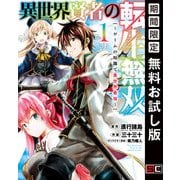【期間限定閲覧 無料お試し版 2025年7月17日まで】異世界賢者の転生無双 ～ゲームの知識で異世界最強～ 1巻（スクウェア･エニックス） [電子書籍]