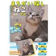 まちがい探しかわいいねこ写真 増補だニャン（ガイドワークス） [電子書籍]