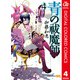 青の祓魔師 カラー版 4（集英社） [電子書籍]