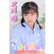 美少女学園 文月珀 Part.53（アイマックス） [電子書籍]