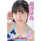 美少女学園 川野りあ Part.66（アイマックス） [電子書籍]