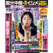 週刊女性自身 2025年7月8日号（光文社） [電子書籍]