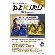 DEKIRU英会話magazine16号July 2025（ジェイ・リサーチ出版） [電子書籍]