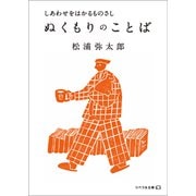 しあわせをはかるものさし ぬくもりのことば（リベラル社） [電子書籍]