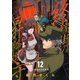 終端街の昇降機守（12）（ライブコミックス） [電子書籍]