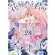 花秘める君のメテオール（28）（ライブコミックス） [電子書籍]