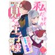 【単話版】私だけが見える王子様～婚約破棄してきた幼馴染が生霊になってしまいました～（2）崖っぷち令嬢ですが、意地と策略で幸せになります！シリーズ（ライブコミックス） [電子書籍]