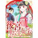 後宮転生妃伝～前世で国を傾けたので、現世は節約に励みます～（1）（ライブコミックス） [電子書籍]