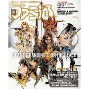 週刊ファミ通 【2025年7月10日号 No.1904】（KADOKAWA Game Linkage） [電子書籍]