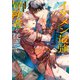 イケメン最強冒険者を従えて【電子特別版】（KADOKAWA） [電子書籍]