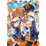 【電子版】少年エース 2025年8月号（KADOKAWA） [電子書籍]