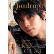Quadruple Axel 2025 羽生結弦 SPECIAL（山と溪谷社） [電子書籍]