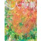 婦人画報 2025年8月号（ハースト婦人画報社） [電子書籍]