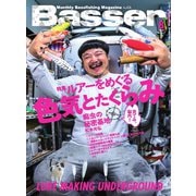 Basser 2025年8月号（つり人社） [電子書籍]