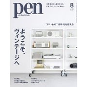 Pen 2025年8月号（CEメディアハウス） [電子書籍]