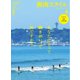 湘南スタイルmagazine 2025年8月号 第102号（ステレオサウンド） [電子書籍]
