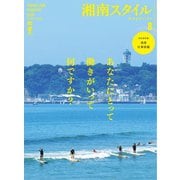 湘南スタイルmagazine 2025年8月号 第102号（ステレオサウンド） [電子書籍]