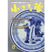 小さな蕾 No.685（創樹社美術出版） [電子書籍]