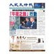 大紀元時報 中国語版 2025年6月25日号（大紀元） [電子書籍]