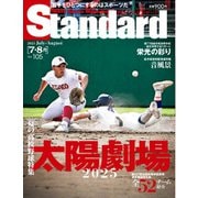 Standard岩手（スタンダード岩手） Vol.105 7-8月号（山口北州印刷） [電子書籍]