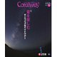 Coralway 2025年7-8月号（日本トランスオーシャン航空） [電子書籍]