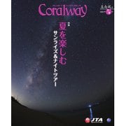 Coralway 2025年7-8月号（日本トランスオーシャン航空） [電子書籍]