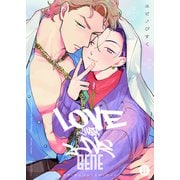 ラブ・チェイン・ラブ・ジーン【単話版】8（光文社） [電子書籍]