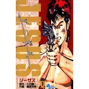 【期間限定閲覧 無料お試し版 2025年7月21日まで】ジーザス 1（小学館） [電子書籍]