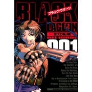 【期間限定閲覧 無料お試し版 2025年7月21日まで】ブラック・ラグーン 1（小学館） [電子書籍]