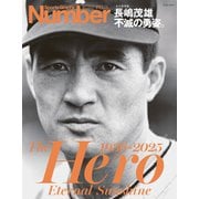Number PLUS「永久保存版 長嶋茂雄 不滅の勇姿。 The Hero Eternal Sunshine 1936-2025」（Sports Graphic Number PLUS）（文藝春秋） [電子書籍]