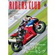 RIDERS CLUB 2025年8月号 No.616（実業之日本社） [電子書籍]