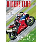 RIDERS CLUB 2025年8月号 No.616（実業之日本社） [電子書籍]