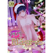 アツアツNight（DLcomics） [電子書籍]