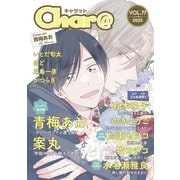 Char＠ VOL.77（徳間書店） [電子書籍]