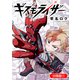 ギズモライザー【分冊版】 11巻（マッグガーデン） [電子書籍]