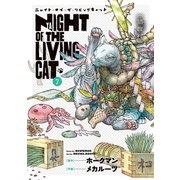 ニャイト・オブ・ザ・リビングキャット 7巻 猫腹村（マッグガーデン） [電子書籍]