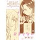 幼なじみが絶対に結ばれる百合アンソロジー「おまじない」【単話】（一迅社） [電子書籍]