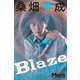 桑畑亨成「Blaze」【メンズデジタル写真集】（秋田書店） [電子書籍]