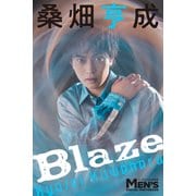 桑畑亨成「Blaze」【メンズデジタル写真集】（秋田書店） [電子書籍]